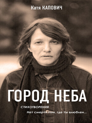 cover image of Город неба